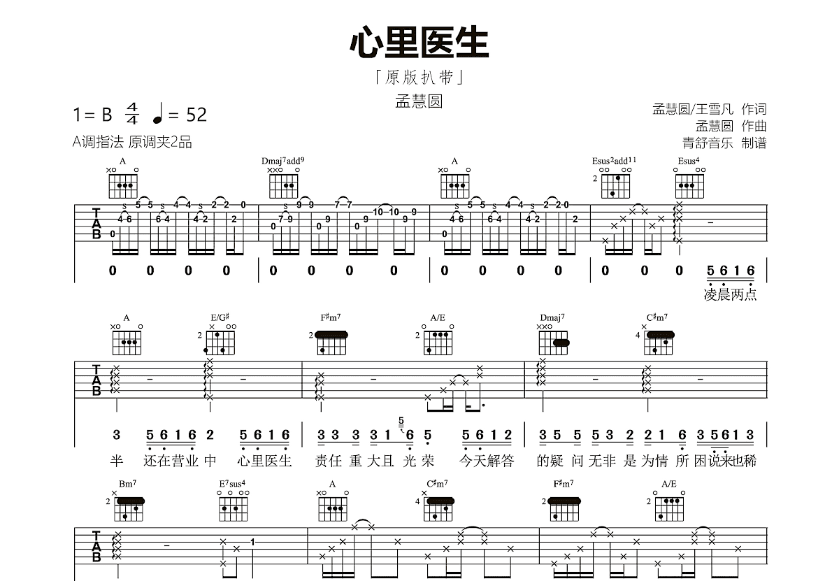 心里医生吉他谱预览图