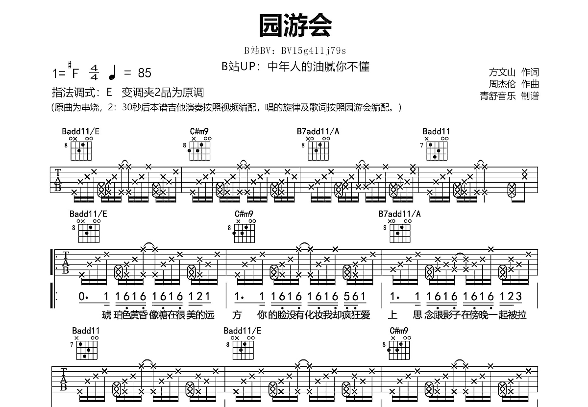 园游会吉他谱预览图