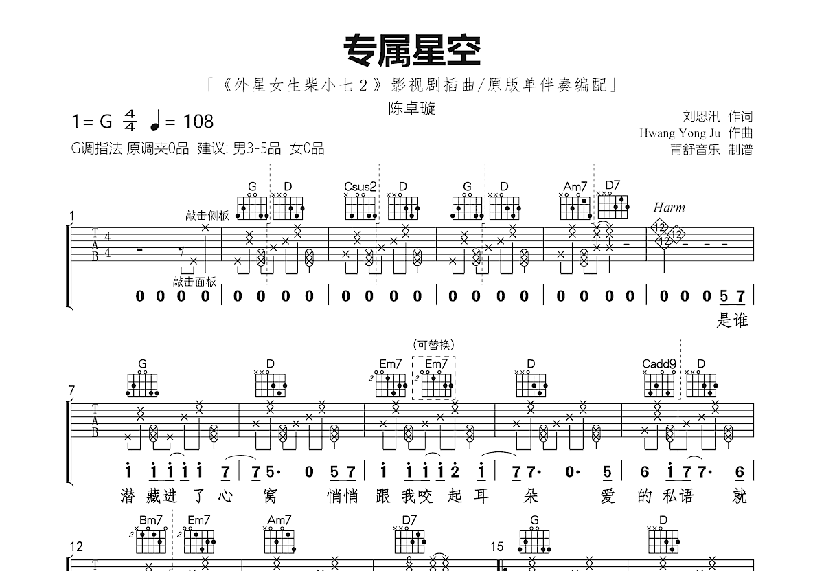 专属星空吉他谱预览图