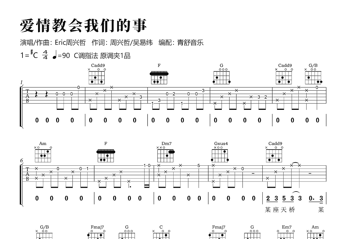 爱情教会我们的事吉他谱预览图