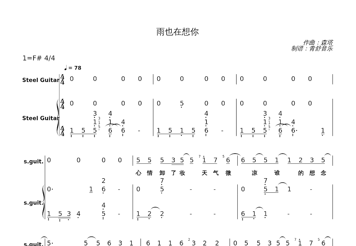 雨也在想你简谱预览图