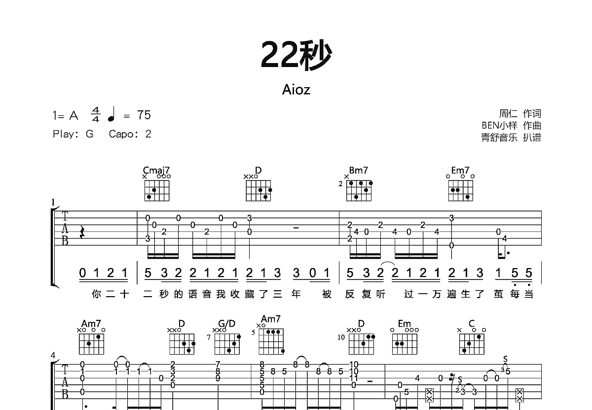 22秒吉他谱预览图