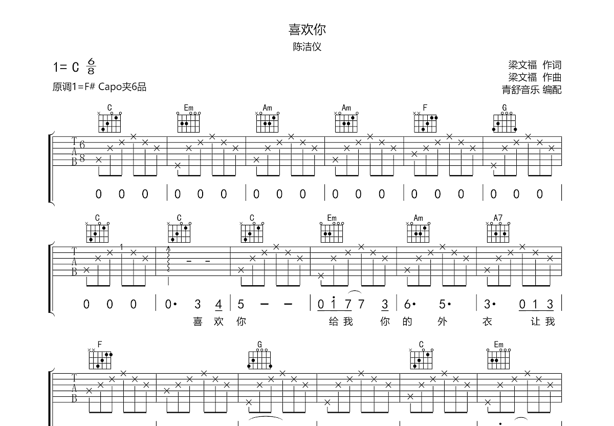 喜欢你吉他谱预览图
