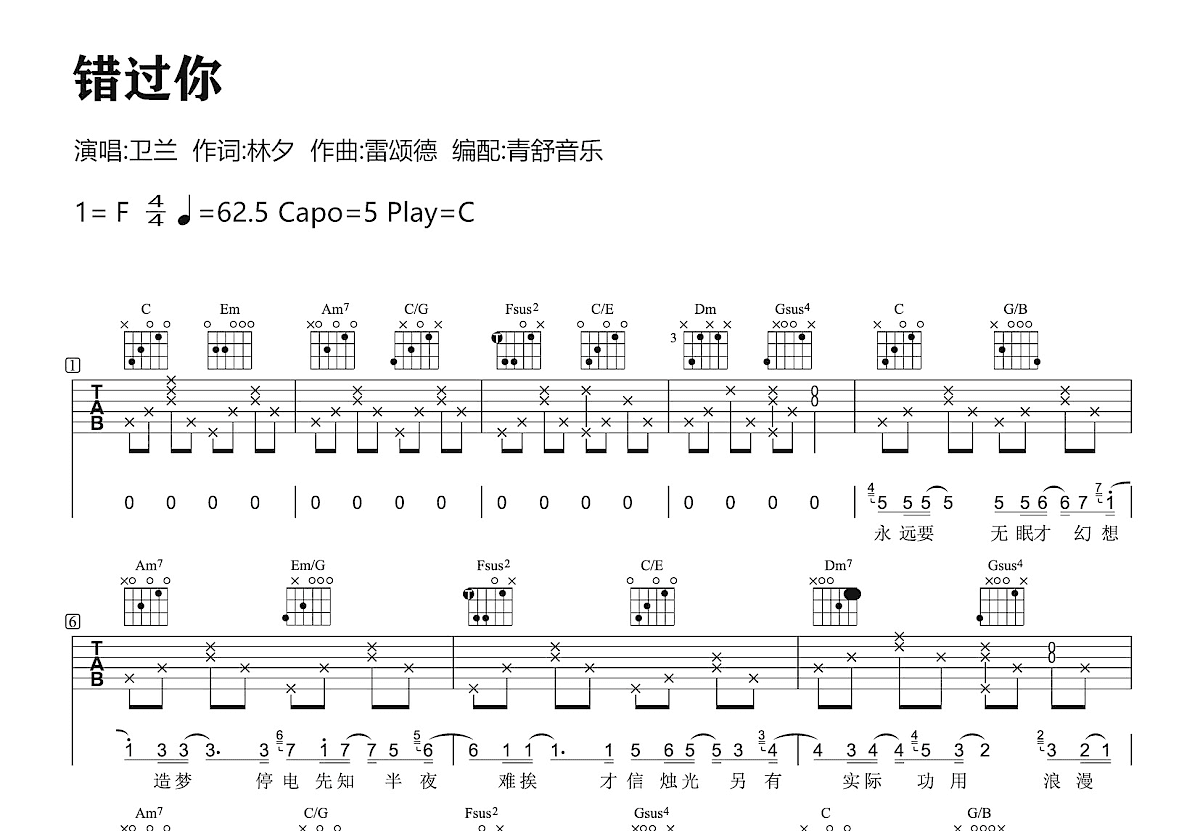 错过你吉他谱预览图