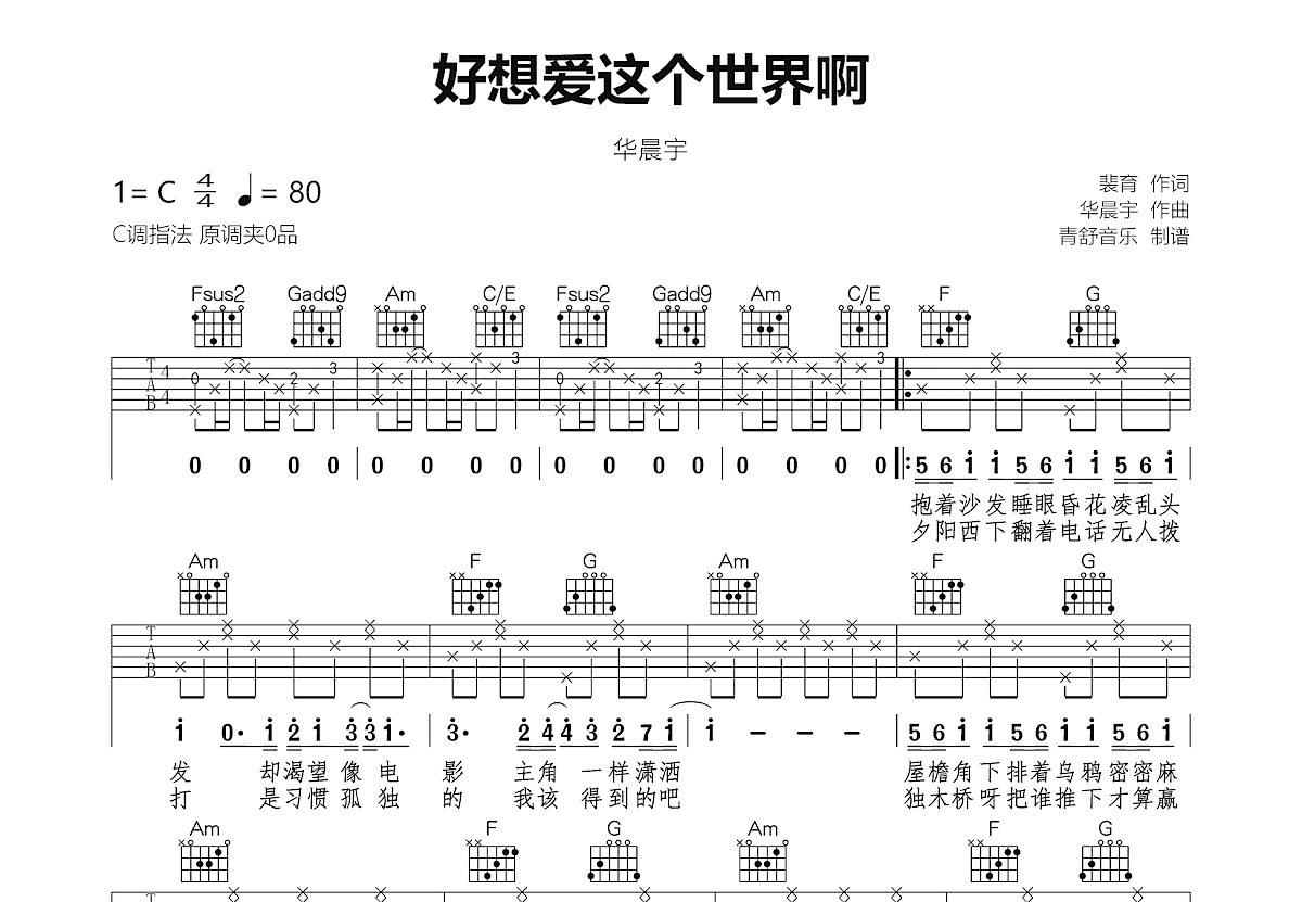 好想爱这个世界啊吉他谱预览图