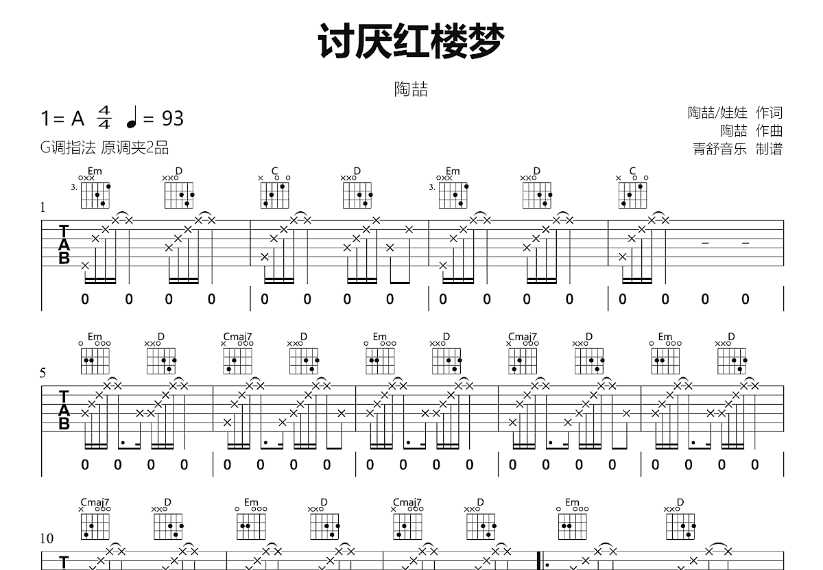 讨厌红楼梦吉他谱预览图