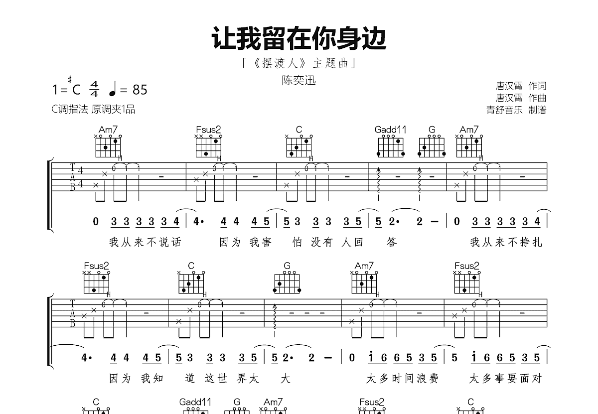 让我留在你身边吉他谱预览图