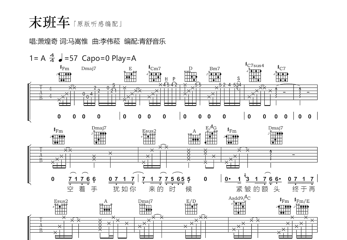 末班车吉他谱预览图