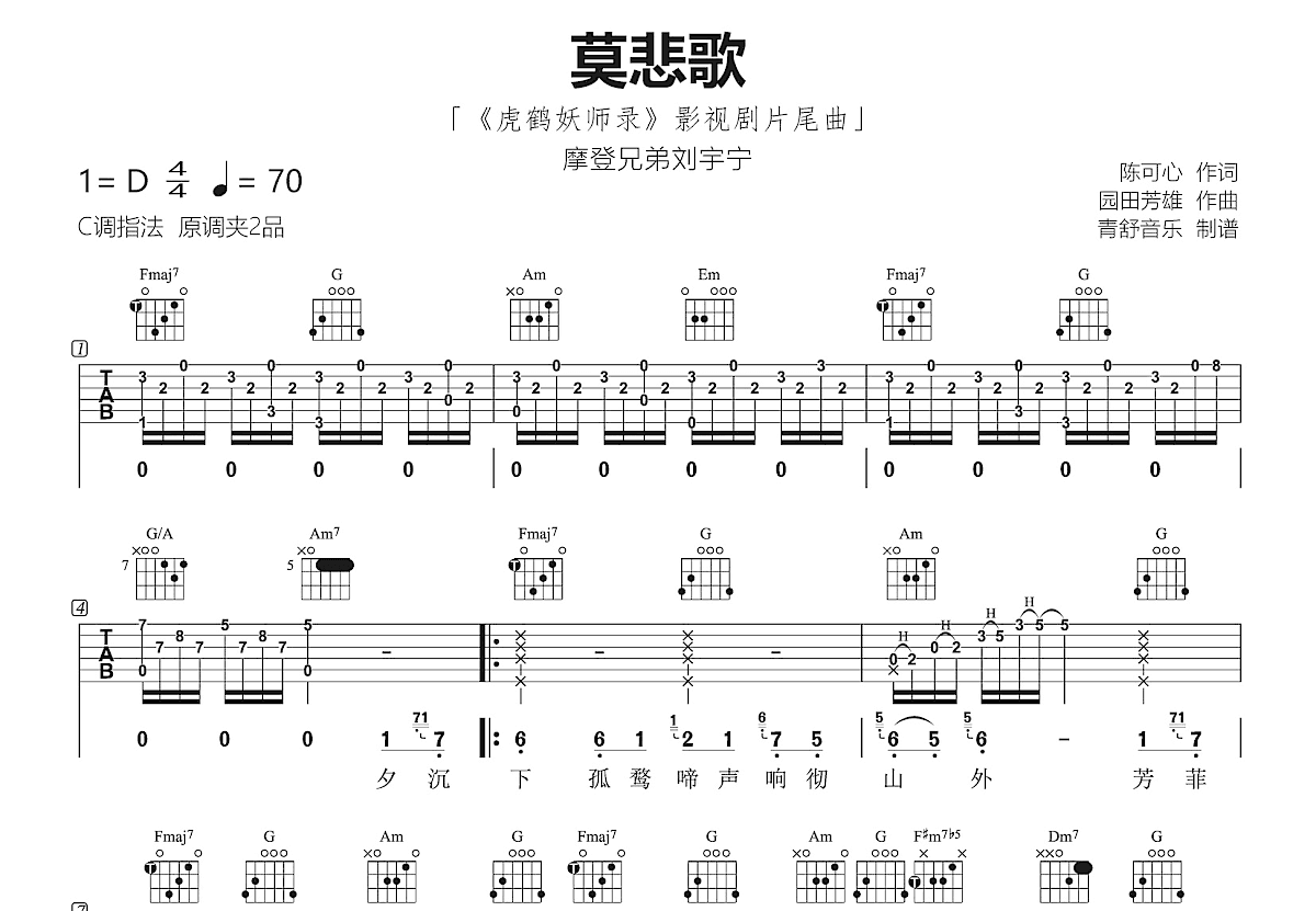 莫悲歌吉他谱预览图