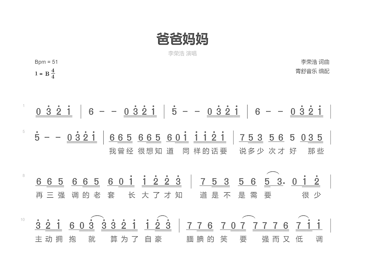 爸爸妈妈简谱预览图