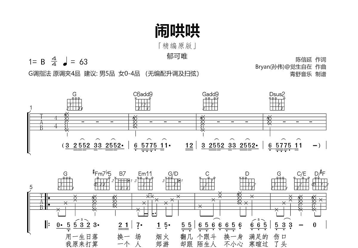 闹哄哄吉他谱预览图