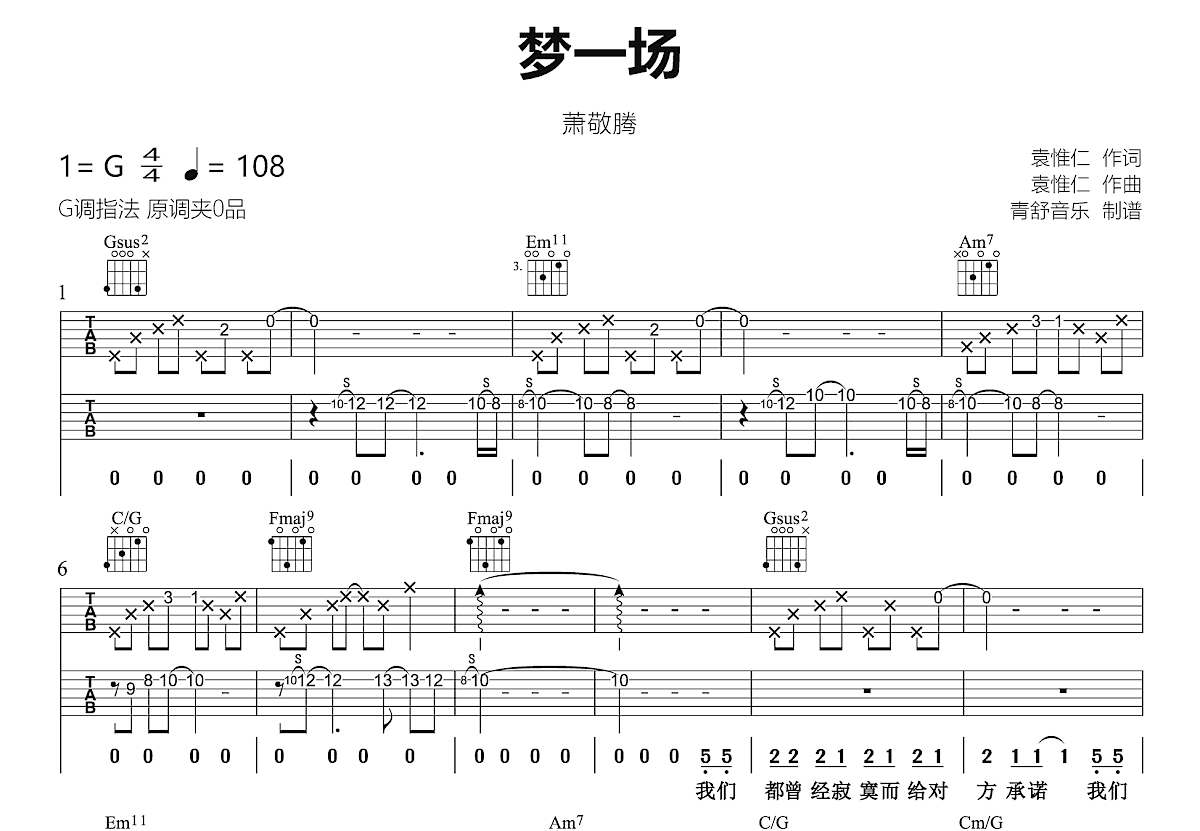 梦一场吉他谱预览图