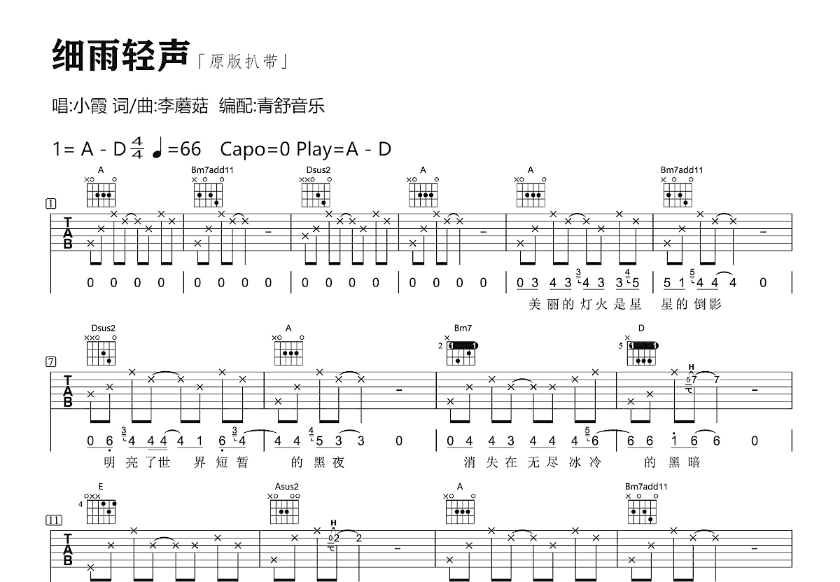 细雨轻声吉他谱预览图