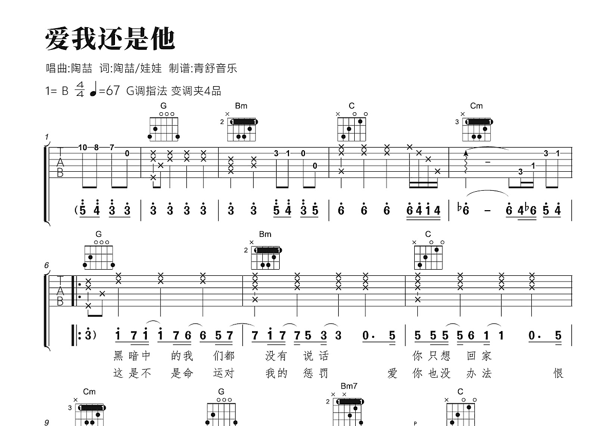 爱我还是他吉他谱预览图