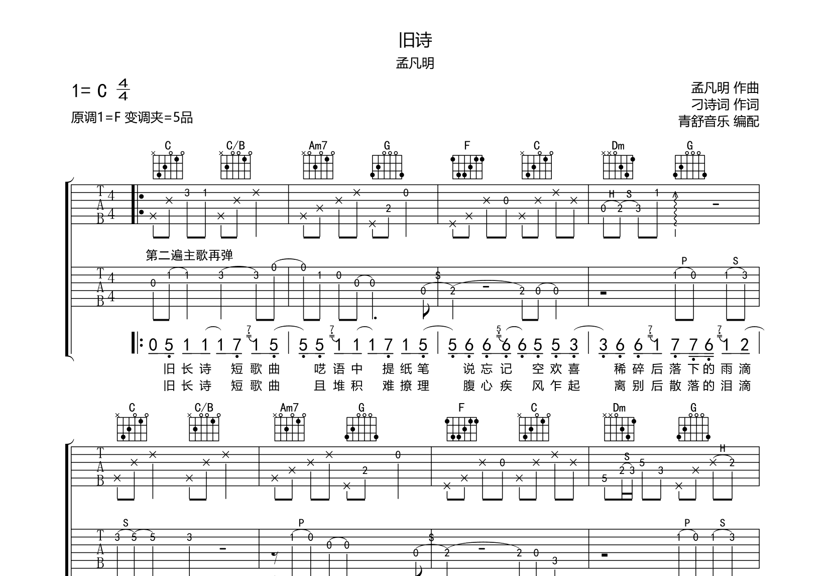 旧诗吉他谱预览图