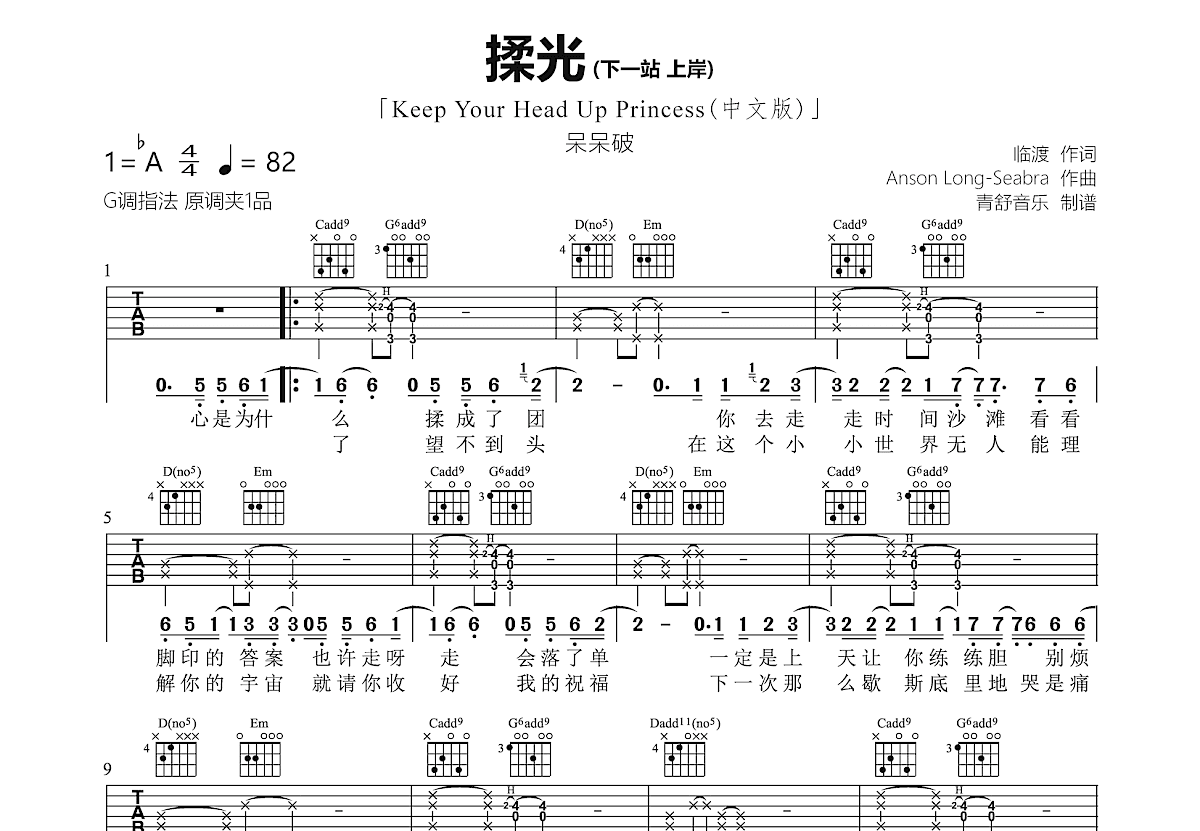 揉光吉他谱预览图