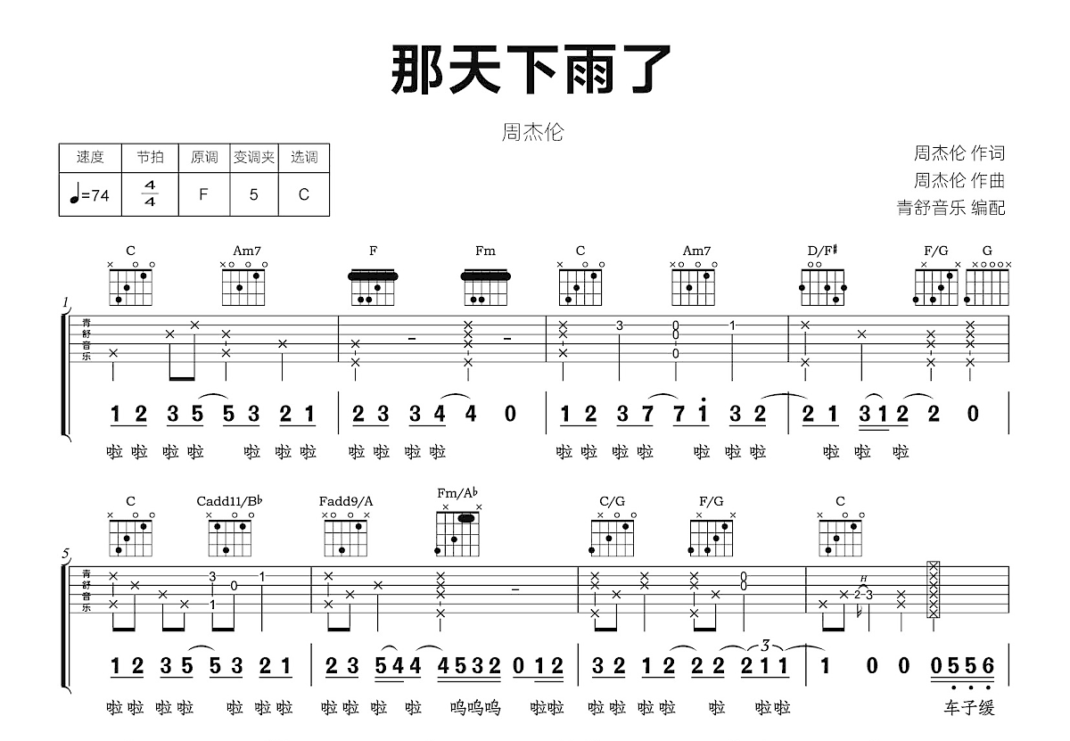 那天下雨了吉他谱预览图