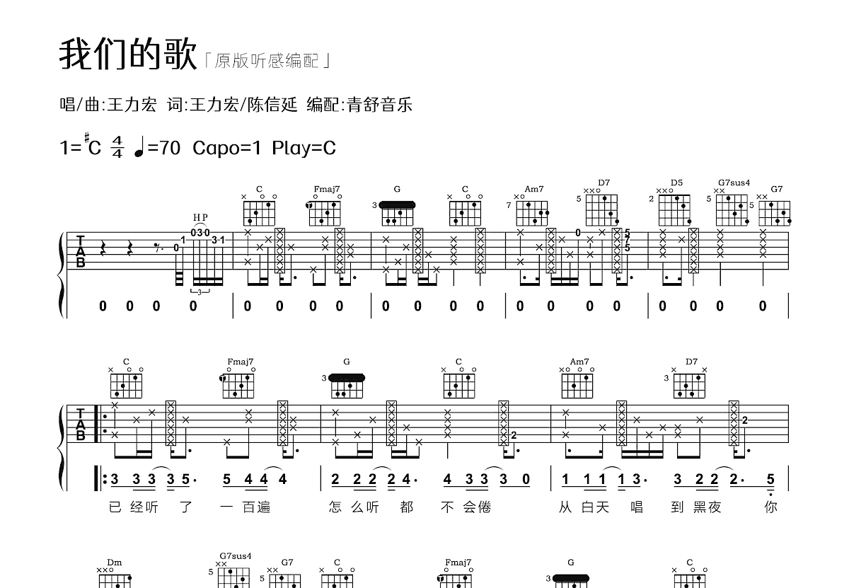 我们的歌吉他谱预览图