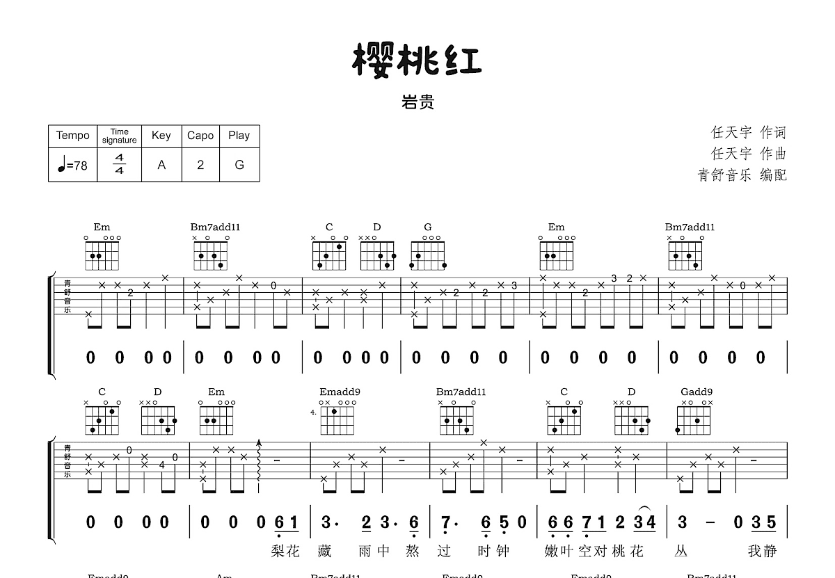 樱桃红吉他谱预览图