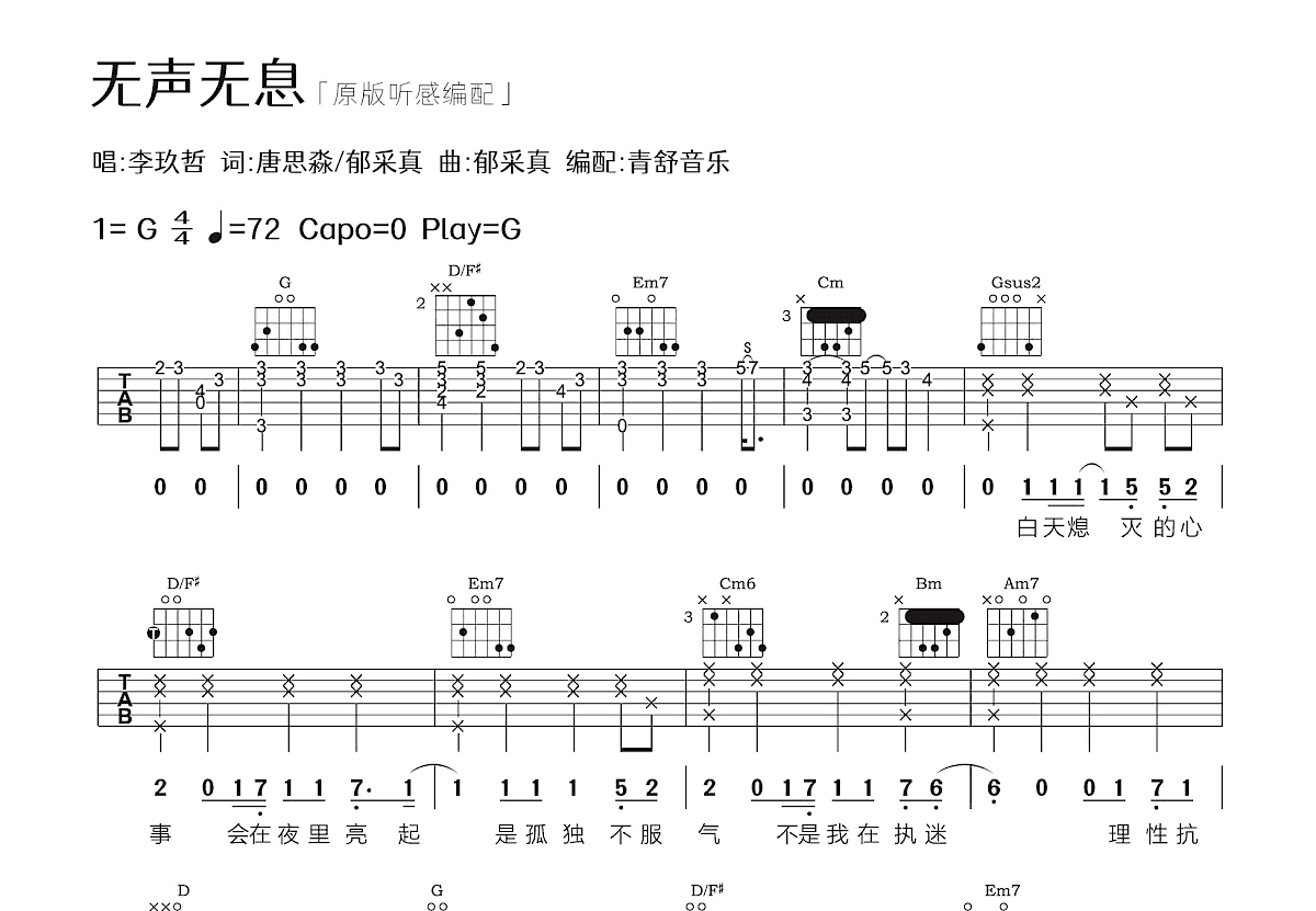 无声无息吉他谱预览图