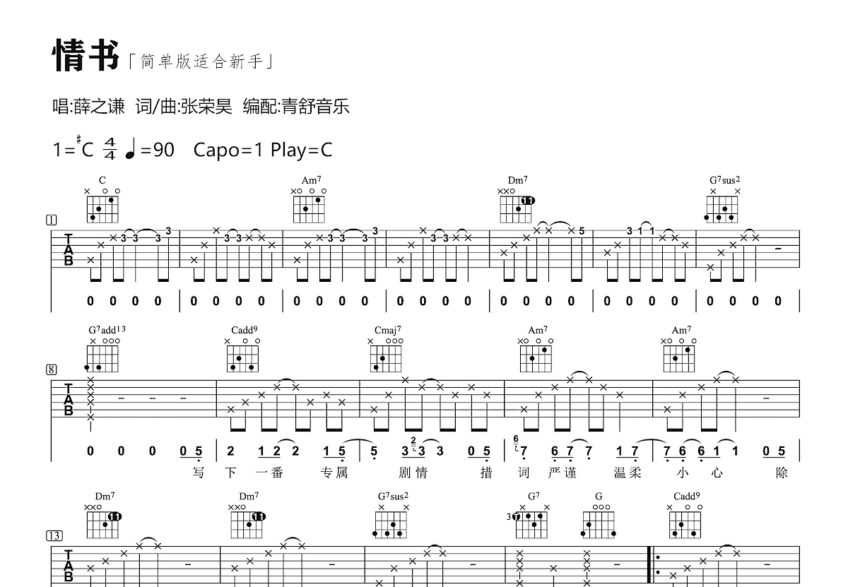 情书吉他谱预览图