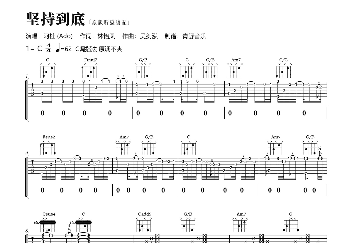 坚持到底吉他谱_阿杜_C调弹唱