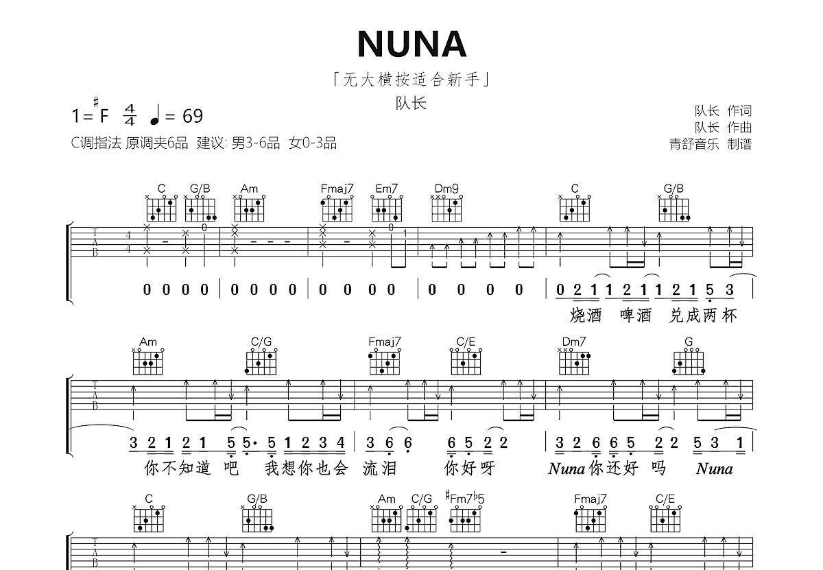 NUNA吉他谱预览图