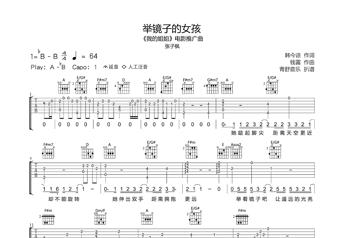 举镜子的女孩吉他谱预览图