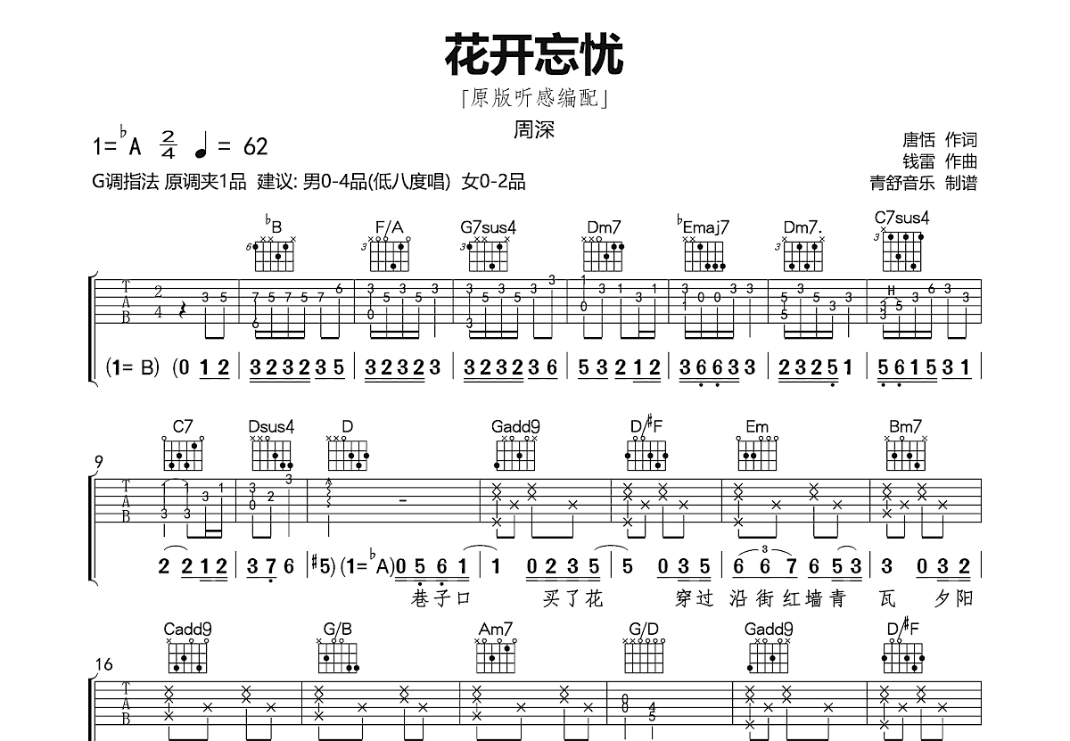 花开忘忧吉他谱预览图