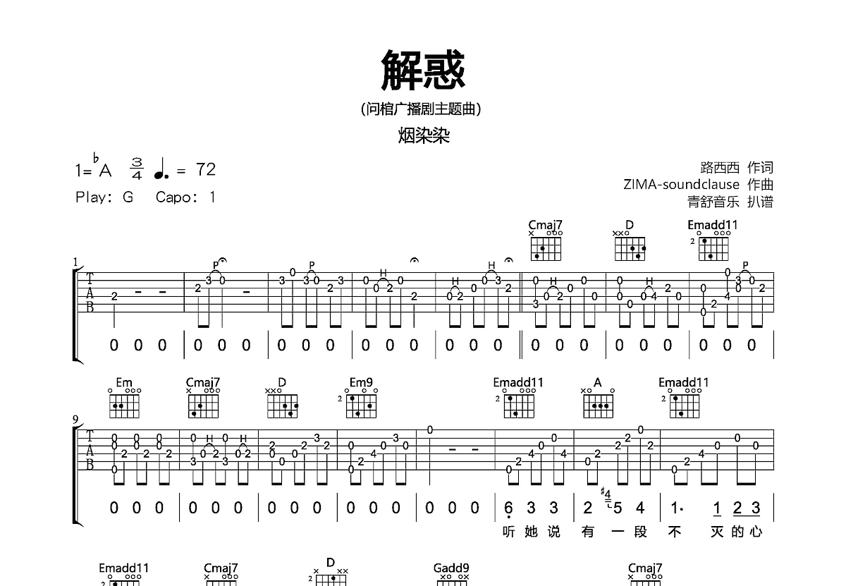 解惑吉他谱预览图