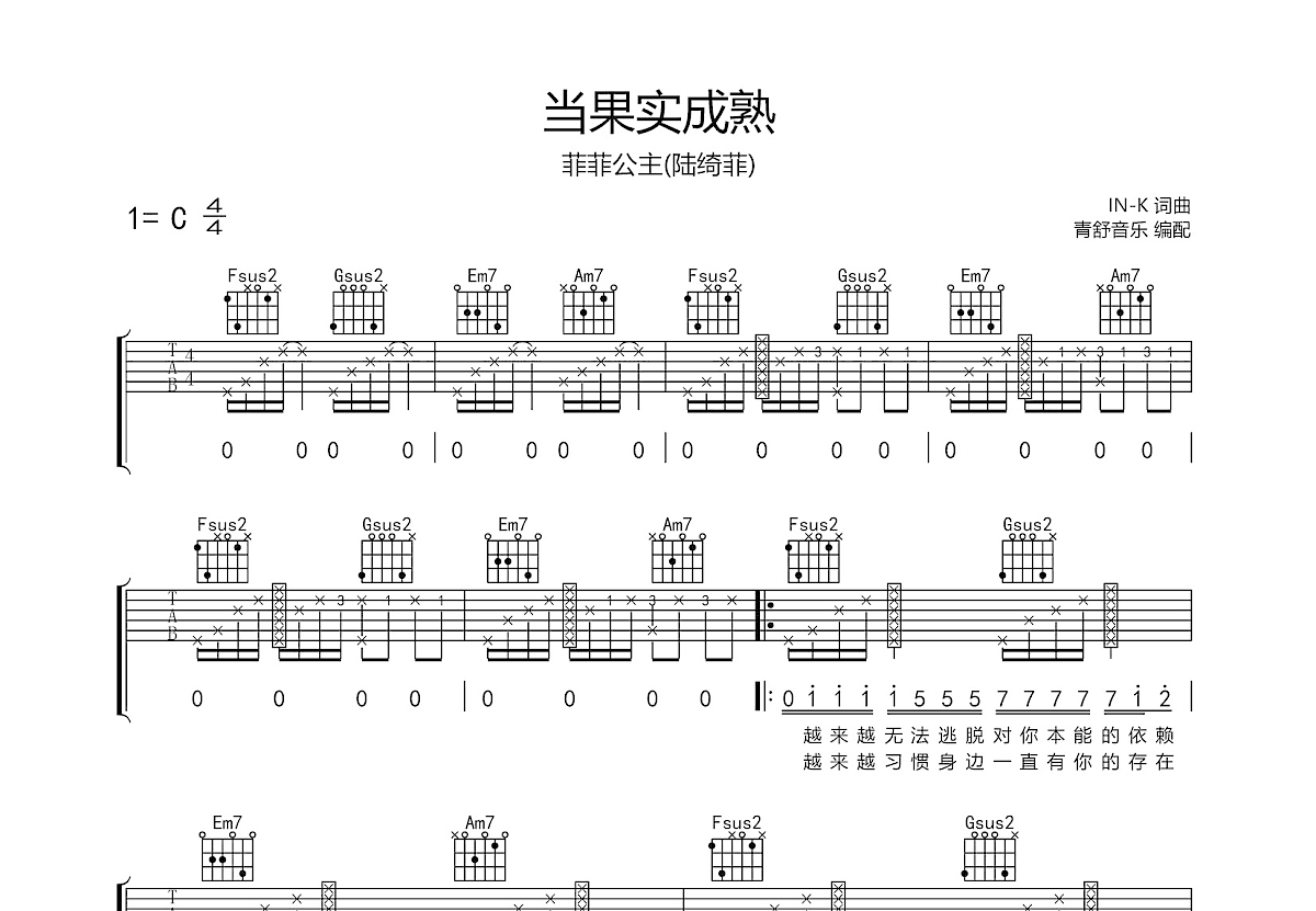 当果实成熟吉他谱预览图
