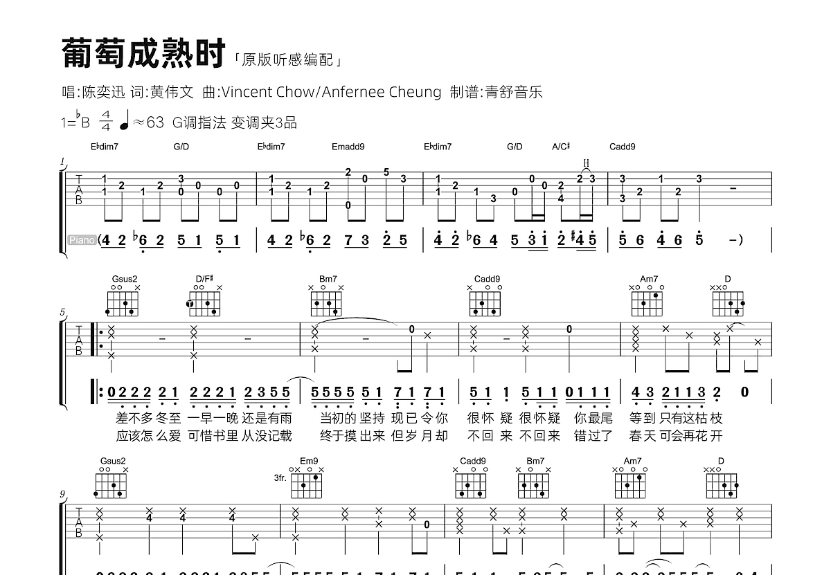 葡萄成熟时吉他谱预览图