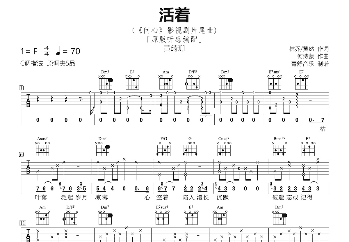 活着吉他谱预览图