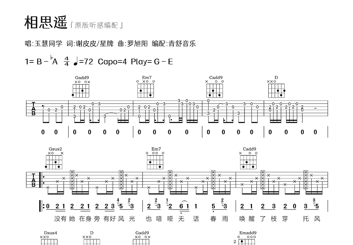 相思遥吉他谱预览图