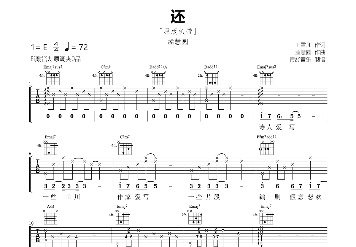 还吉他谱预览图