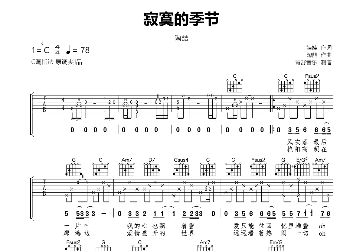 寂寞的季节吉他谱预览图