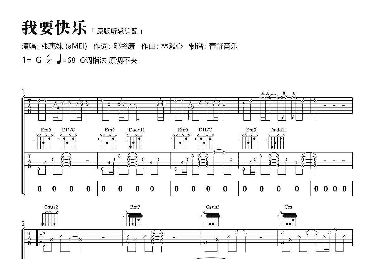 我要快乐吉他谱预览图
