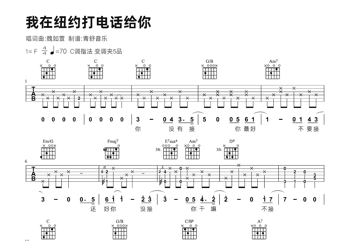 我在纽约打电话给你吉他谱预览图