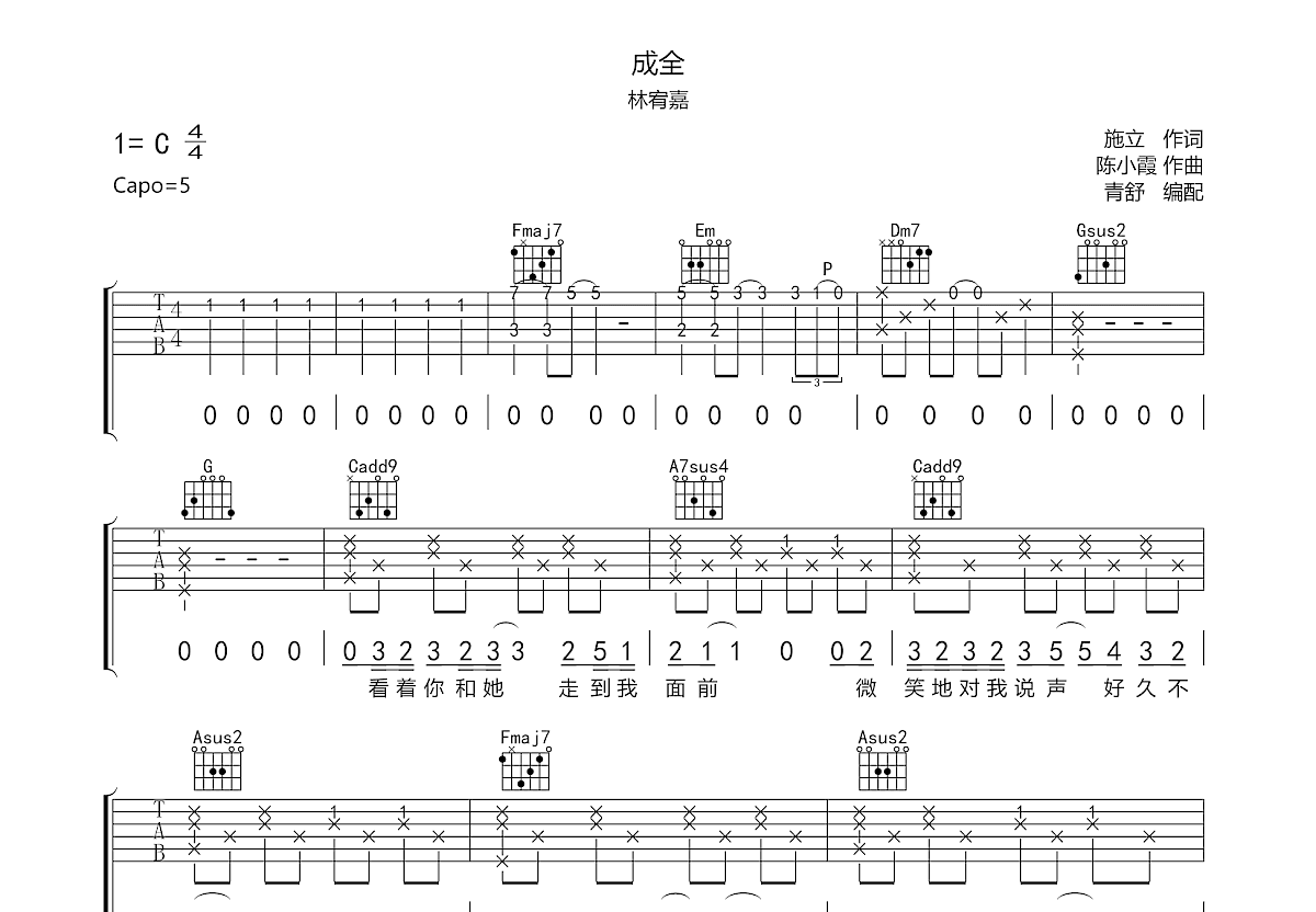 成全吉他谱预览图