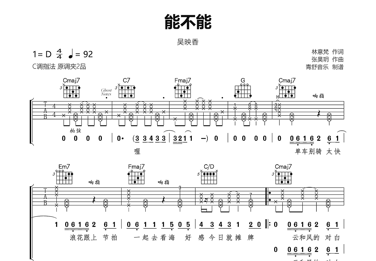 能不能吉他谱预览图