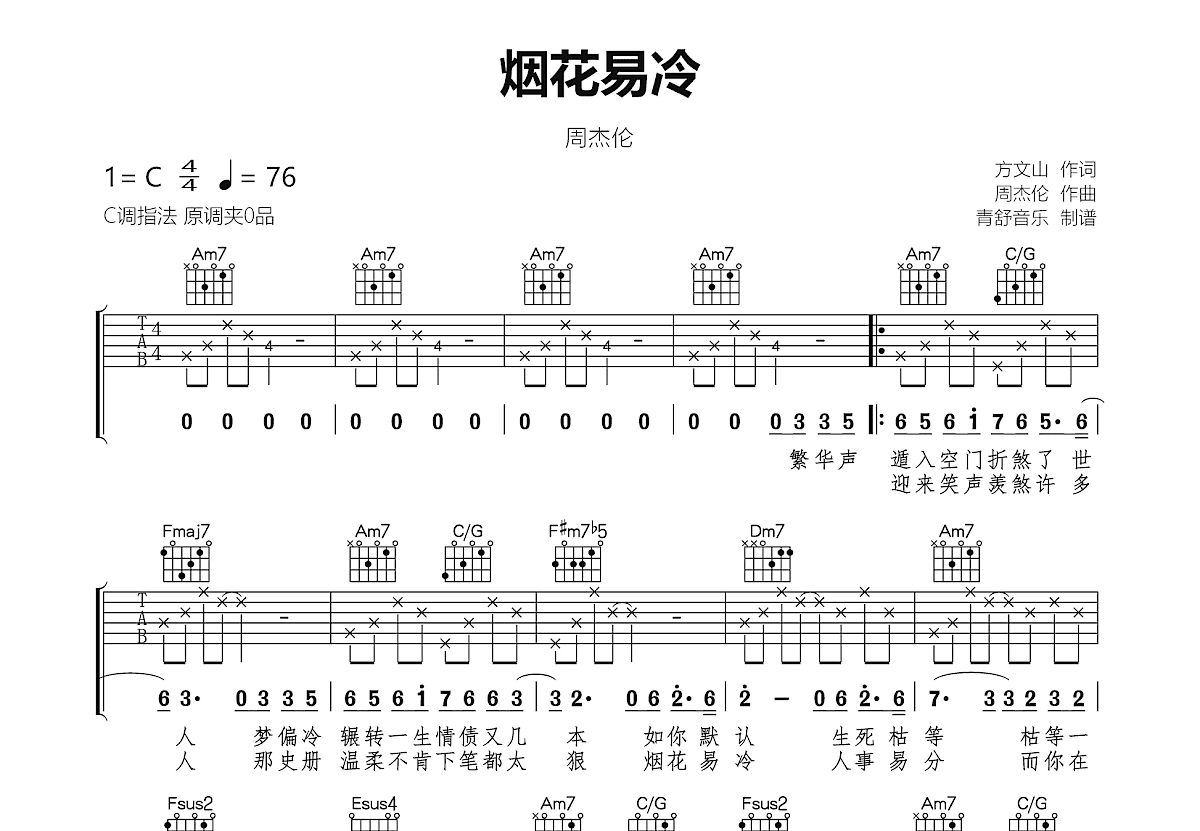 烟花易冷吉他谱预览图