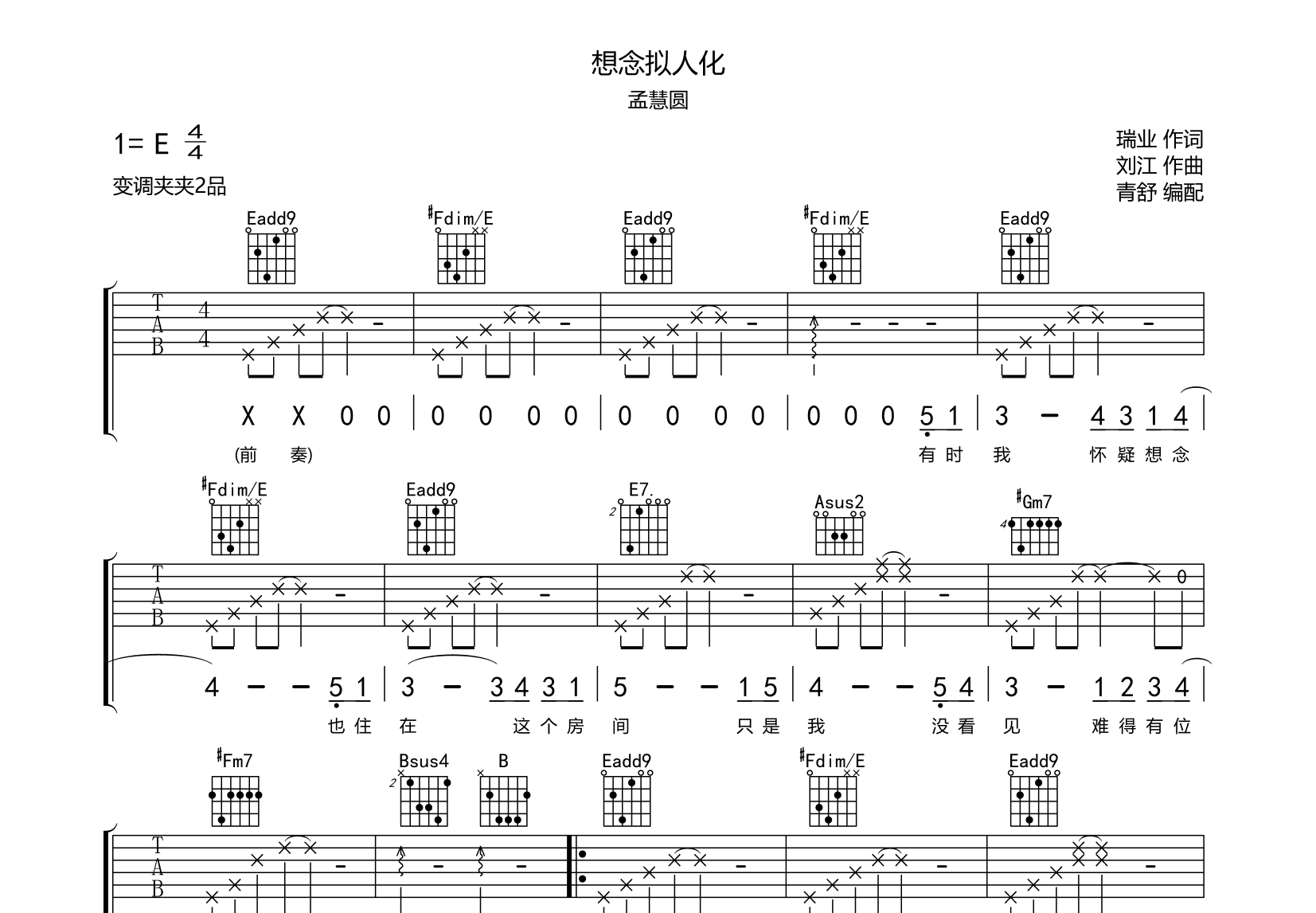 想念拟人化吉他谱预览图