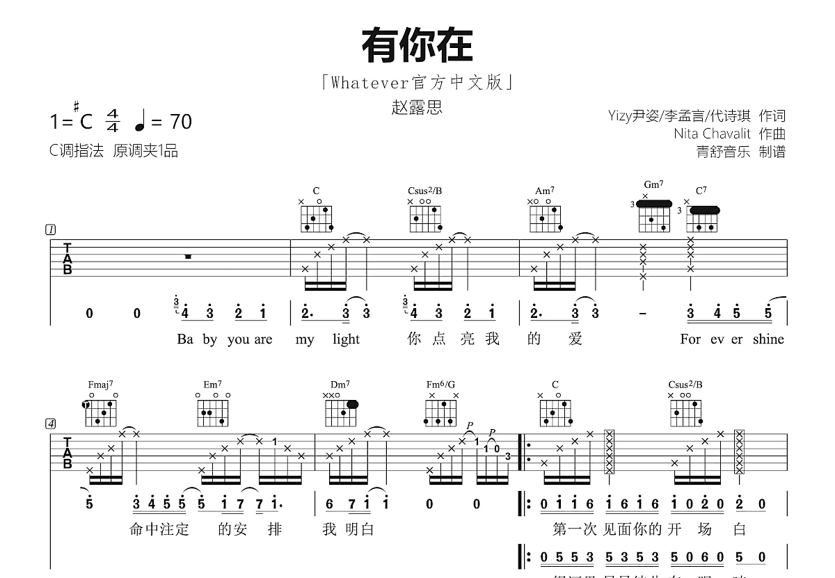 有你在吉他谱预览图