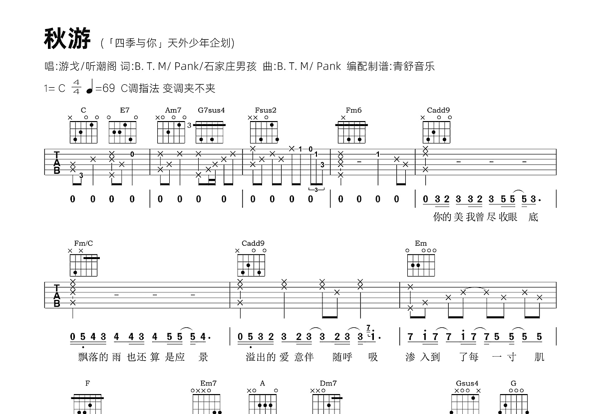 秋游吉他谱预览图