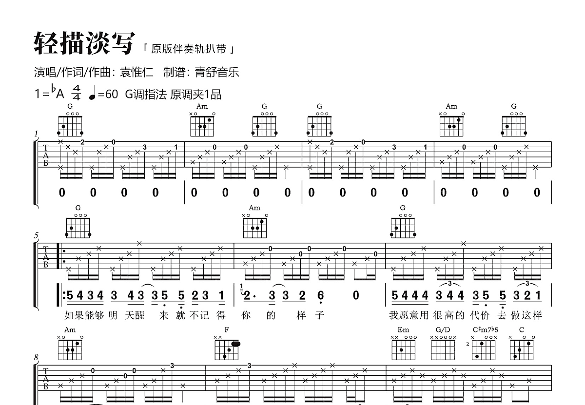 轻描淡写吉他谱预览图