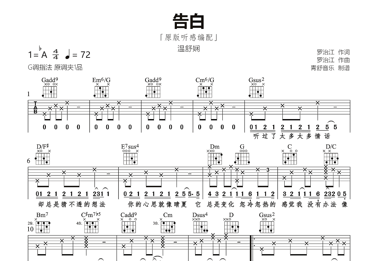 告白吉他谱预览图