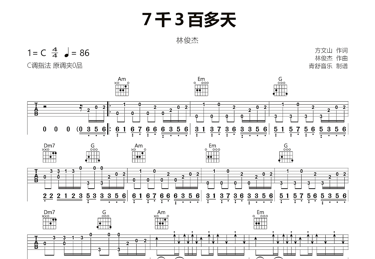 7千3百多天吉他谱预览图