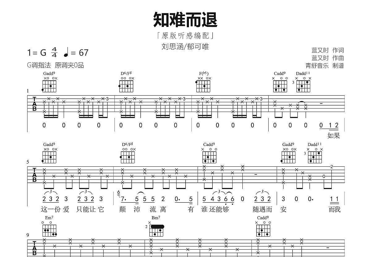 知难而退吉他谱预览图