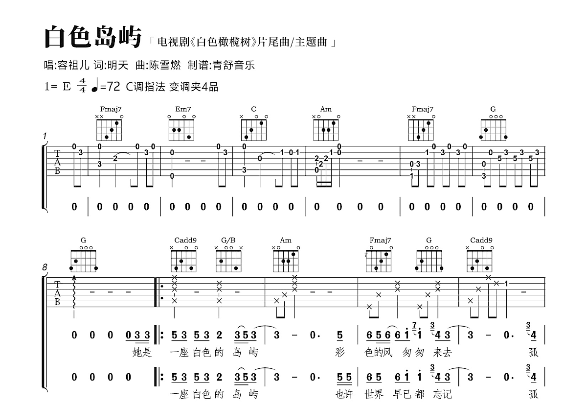 白色岛屿吉他谱预览图