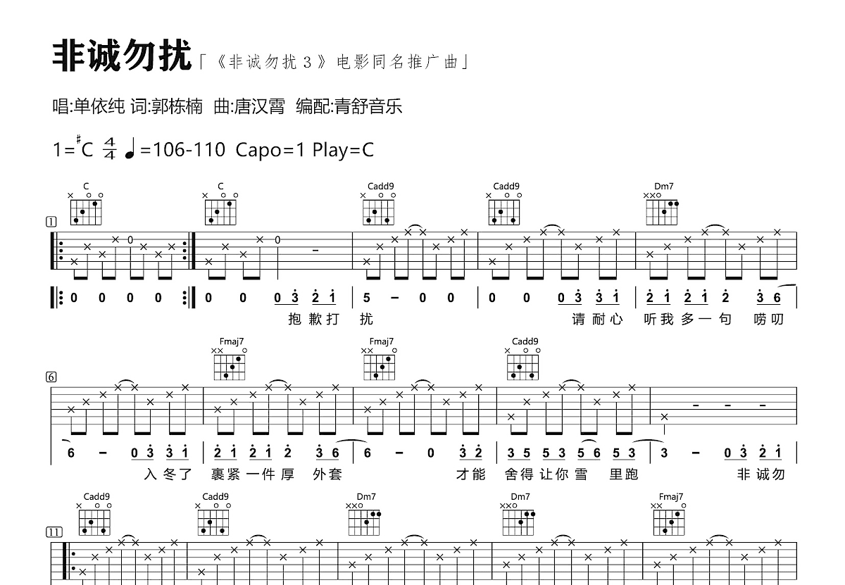 非诚勿扰吉他谱预览图